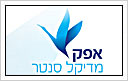 אפק מדיקל סנטר
