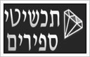 תכשיטי ספירים